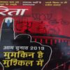 Sarita ( 1st April 2019 ) Sarita ( 1st April 2019 )
