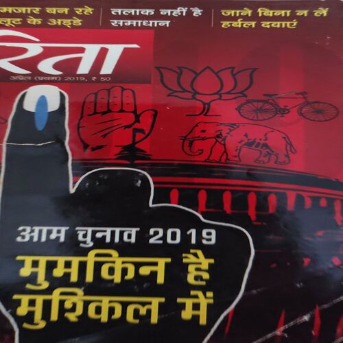 Sarita ( 1st April 2019 ) Sarita ( 1st April 2019 )