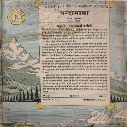 Chandamama ( May 1994 ) ( coverless ) Chandamama ( May 1994 ) ( coverless )