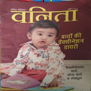 Vanita ( March 2020 )