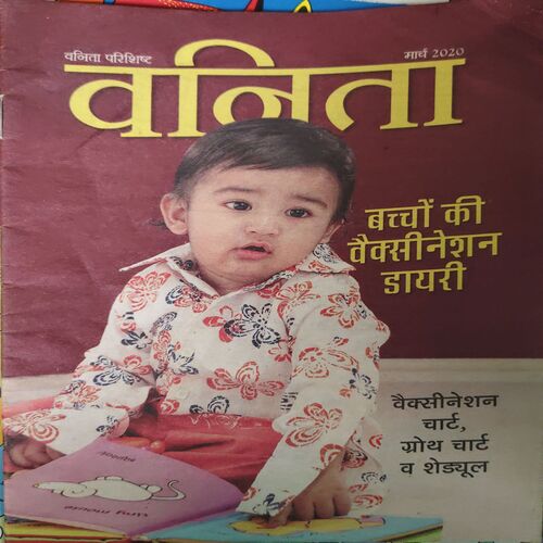 Vanita ( March 2020 ) Vanita ( March 2020 )
