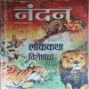 Nandan ( December 2013) ( pg no. 17 & 18 missing ) Nandan ( December 2013) ( pg no. 17 & 18 missing )