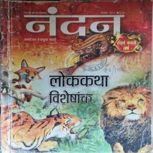 Nandan ( December 2013) ( pg no. 17 & 18 missing )