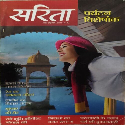 Sarita ( 2nd March 2015 )