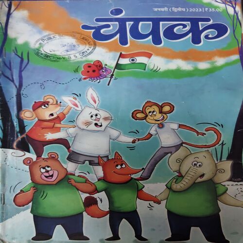 Champak ( 2nd January 2023 )
