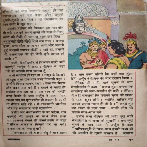 Document_56 Chandamama ( May 1994 ) ( coverless )