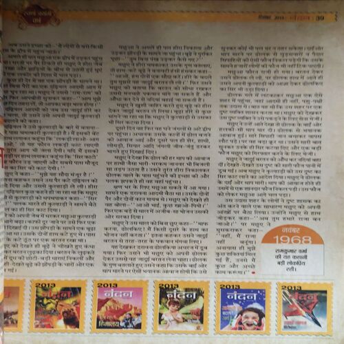 Document_56 Nandan ( December 2013) ( pg no. 17 & 18 missing )