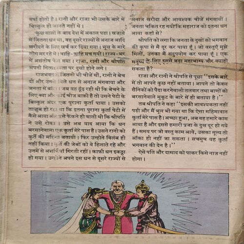 Document_57 Chandamama ( May 1994 ) ( coverless )