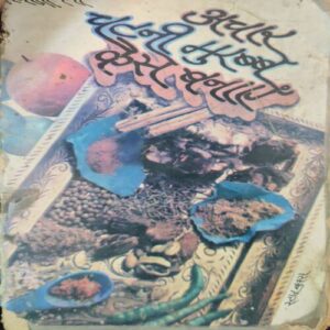 Achar Chutney Murabbe kaise Banaye ( By = Sagita Verma ) ( No. of pages = 113 ) Achar Chutney Murabbe kaise Banaye ( By = Sagita Verma ) ( No. of pages = 113 )