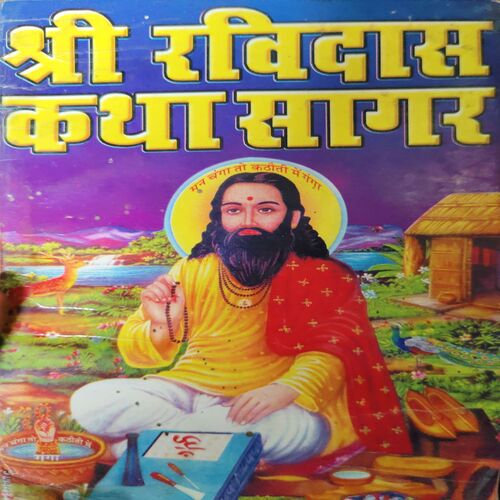 Shree Ravidas Katha Sagar ( No. Of Pages = 57 )