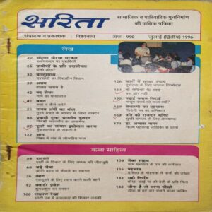 Sarita ( 2nd July 1996 ) ( Damaged book , coverless & cut on whole pages ) Sarita ( 2nd July 1996 ) ( Damaged book , coverless & cut on whole pages )