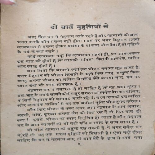 Achar Chutney Murabbe kaise Banaye ( By = Sagita Verma ) ( No. of pages = 113 )