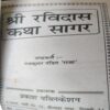 Shree Ravidas Katha Sagar ( No. Of Pages = 57 )