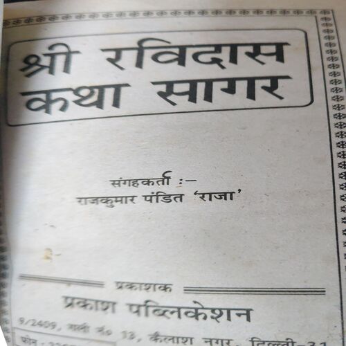 Shree Ravidas Katha Sagar ( No. Of Pages = 57 )