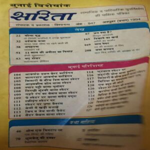 Sarita ( 1st October 1994 ) ( front cover is missing )