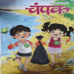 Champak ( 1st June 2023 ) ( cut on front cover )