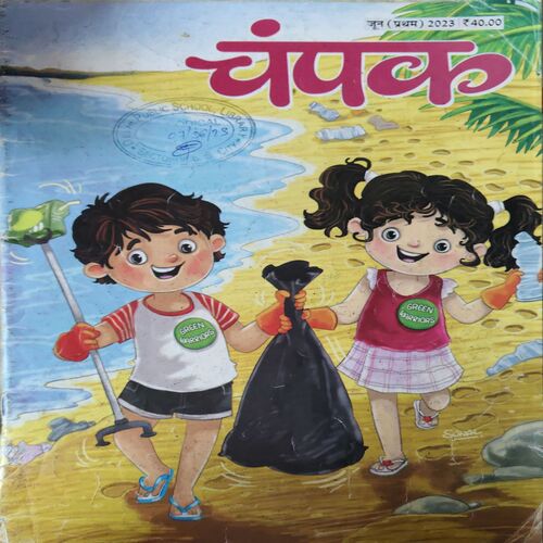 Champak ( 1st June 2023 ) ( cut on front cover )