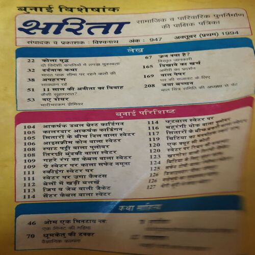 Sarita ( 1st October 1994 ) ( front cover is missing )
