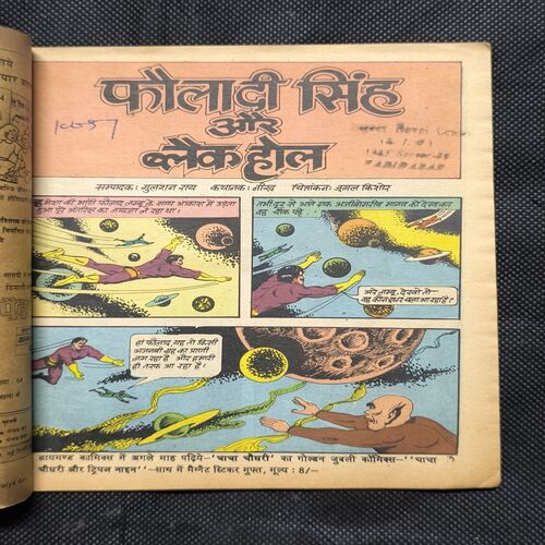 Fauladi Singh Aur Black Hole