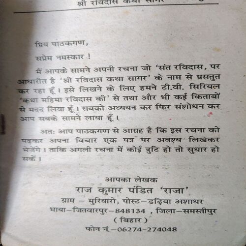 Shree Ravidas Katha Sagar ( No. Of Pages = 57 )