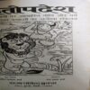 Document_6 Hitopadesh ( By = Narayan Sharma ) ( No. of pages = 142 )