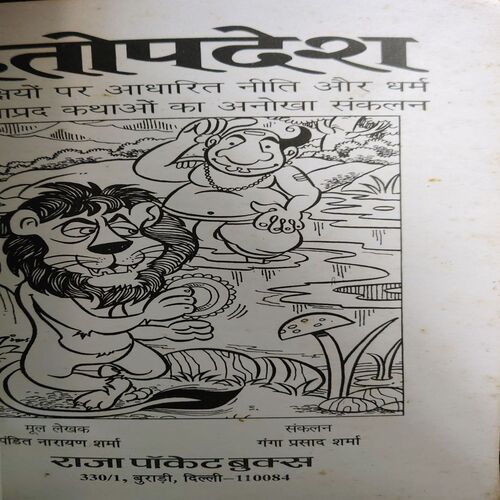 Document_6 Hitopadesh ( By = Narayan Sharma ) ( No. of pages = 142 )