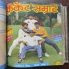 Document_6 Cricket Samrat Binding Magazine 12 in 1 ( 1st Magazine January 1994 , Page no 31 to 38 Are Missing ) ( 2nd Magazine February 1994 , Page No 35 to 42 Are Missing ) ( 3rd Magazine March 1994 , Page No 35 to 42 And 79 , 80 Are Missing ) ( 4th Magazine April 1994 , Page No 35 to 42 Are Missing ) ( 5th Magazine May 1994 , Page No 36 to 45 Are Missing ) ( 6th Magazine June 1994 , ) ( 7th Magazine July 1994 , Page No 26 to 34 Are Missing ) ( 8th Magazine August 1994 , Page No 27 to 34 are Missing ) ( 9th Magazine September 1994 , Page No 27 to 35 Are Missing ) ( 10th Magazine October 1994 , ) ( 11th Magazine November 1994 Page No 39 to 47 Are Missing ) ( 12th Magazine December 1994 , Page No 35 to 42 Are Missing )