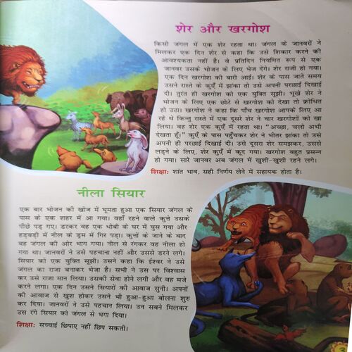 108 Panchtantra Kahaniya ( No. Of Pages = 56 )