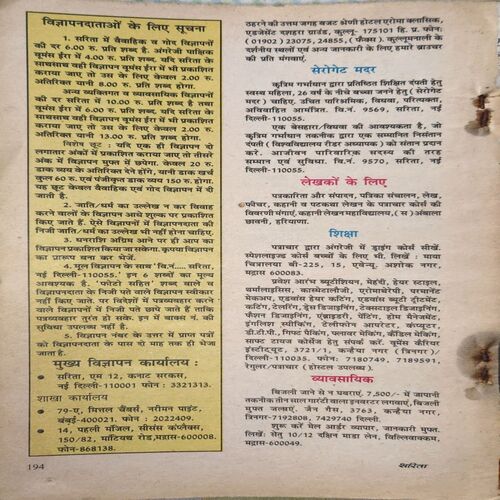 Document_60 Sarita ( 2nd July 1996 ) ( Damaged book , coverless )