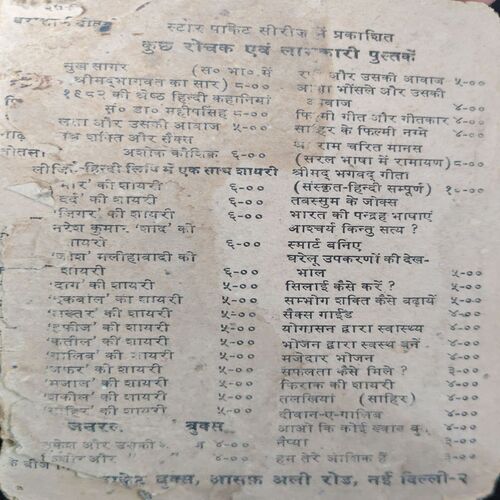 Achar Chutney Murabbe kaise Banaye ( By = Sagita Verma ) ( No. of pages = 113 )