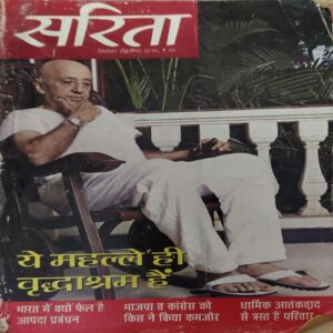 Sarita ( 2nd September 2016 )