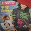 Sarita ( 1st November 1993 ) Sarita ( 1st November 1993 )