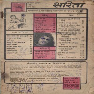 Sarita ( 1st September 1984 ) ( Damaged book , coverless ) Sarita ( 1st September 1984 ) ( Damaged book , coverless )