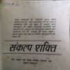 Document_61 Sankalap Sakhti ( By = Swet Marden ) ( No. of pages = 144 )