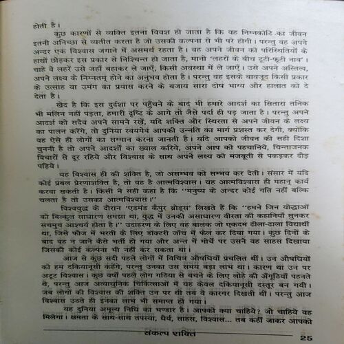 Document_62 Sankalap Sakhti ( By = Swet Marden ) ( No. of pages = 144 )