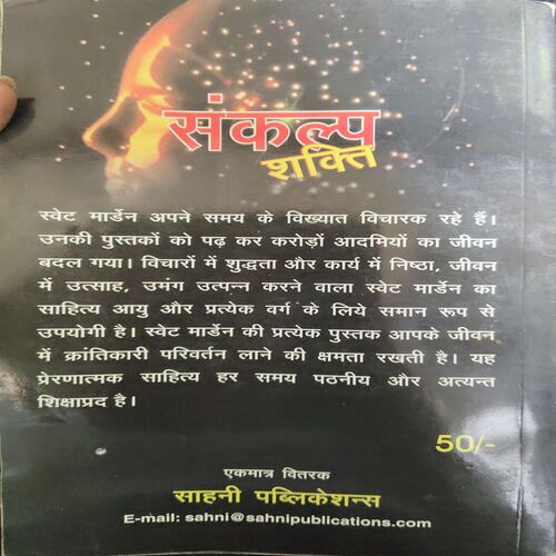 Document_63 Sankalap Sakhti ( By = Swet Marden ) ( No. of pages = 144 )