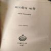 Bhartiya Nari ( By = Ramkrishna ) ( No. Of Pages = 75 )