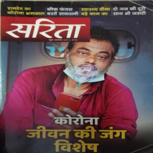 Sarita ( 1st June 2021 )