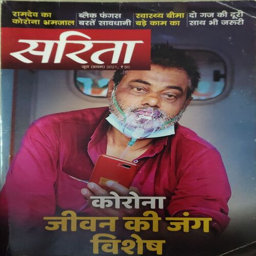 Sarita ( 1st June 2021 )