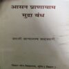 Aashan Pranayam Mudra Bandh (Total Pages = 421 ) Aashan Pranayam Mudra Bandh (Total Pages = 421 )