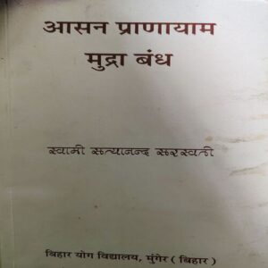 Aashan Pranayam Mudra Bandh (Total Pages = 421 ) Aashan Pranayam Mudra Bandh (Total Pages = 421 )