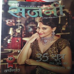 Meri Sajni ( September 2013 ) Meri Sajni ( September 2013 )