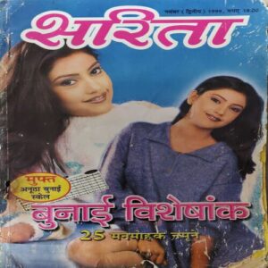Sarita ( 2nd November 1999 ) Sarita ( 2nd November 1999 )