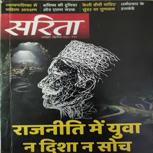 Sarita ( 2nd October 2021 )