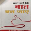 Kya Baat kare ki Baat Bna Jaye ( By = Vijay Agarwal ) ( No. of pages = 217 )
