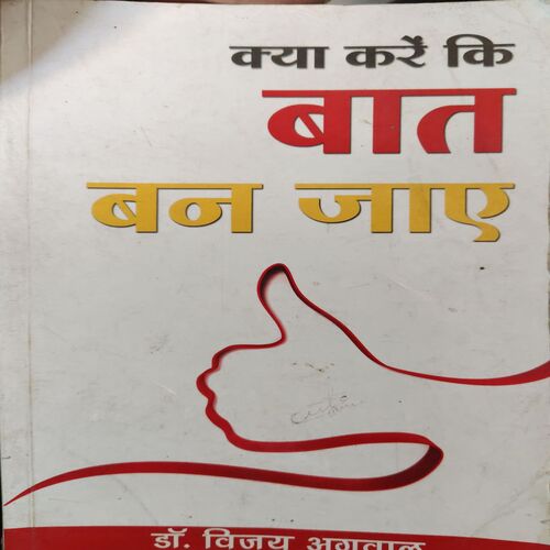 Kya Baat kare ki Baat Bna Jaye ( By = Vijay Agarwal ) ( No. of pages = 217 )