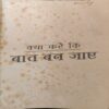 Kya Baat kare ki Baat Bna Jaye ( By = Vijay Agarwal ) ( No. of pages = 217 )
