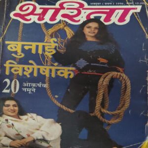 Sarita ( 1st Octobere 1996 )