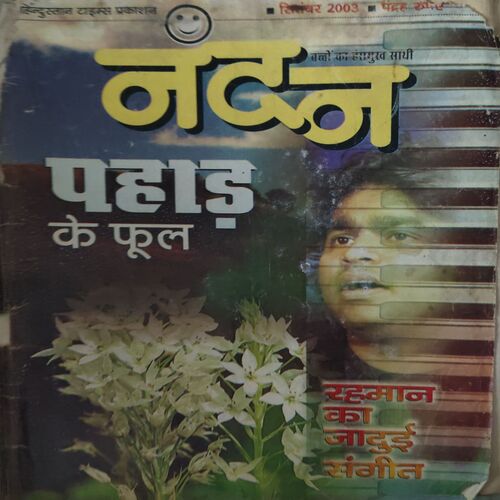 Nandan ( September 2003 ) ( cut on cover ) Nandan ( September 2003 ) ( cut on cover )