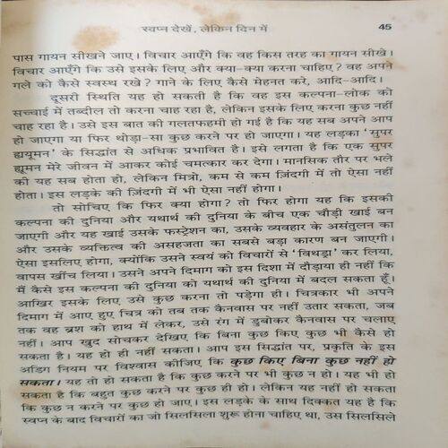 Kya Baat kare ki Baat Bna Jaye ( By = Vijay Agarwal ) ( No. of pages = 217 )